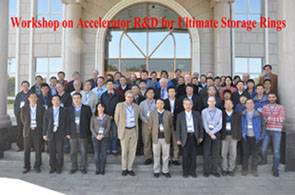 2012衍射极限环国际研讨会在北京成功召开