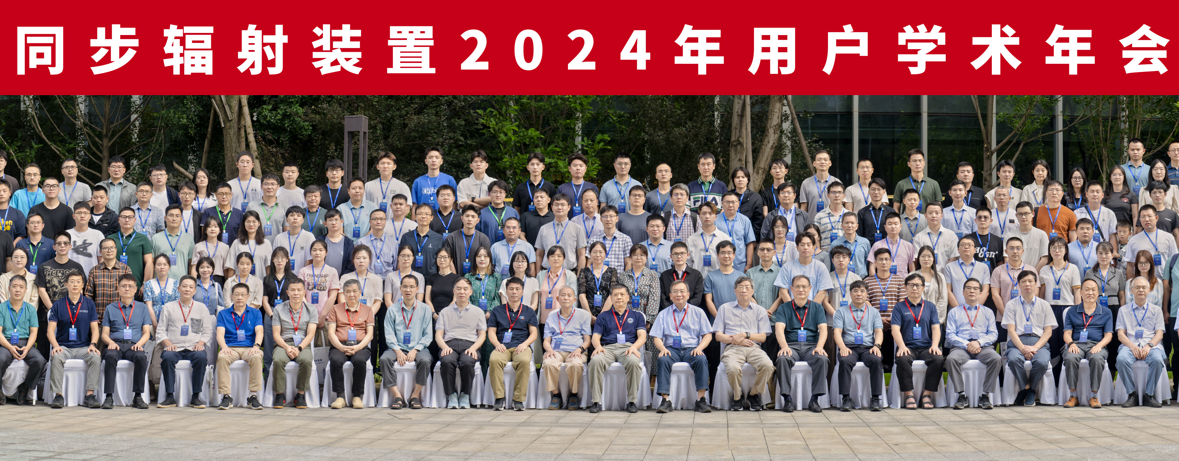 北京同步辐射装置2024年用户学术年会暨专家会召开
