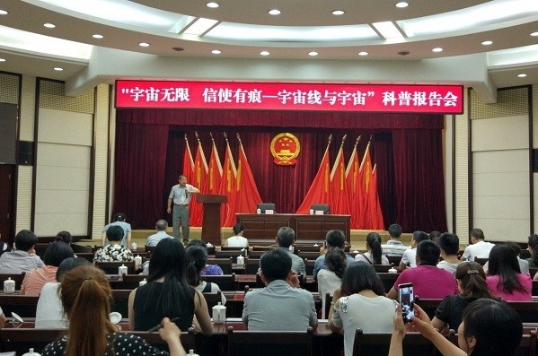 宇宙无限 信使有痕——记曹臻研究员6月14日科普报告会