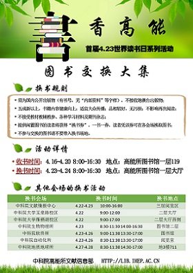 图书交换大集:以书换书，以书会友
