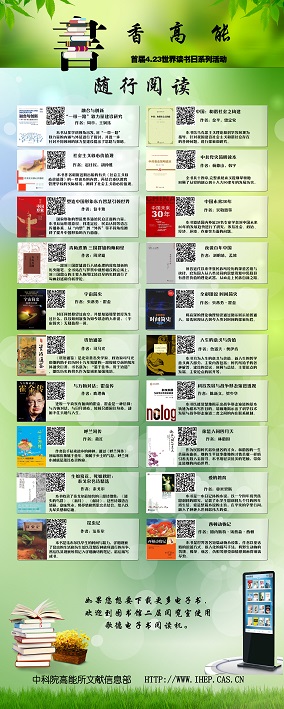 随行阅读:优秀电子书扫码荐读活动